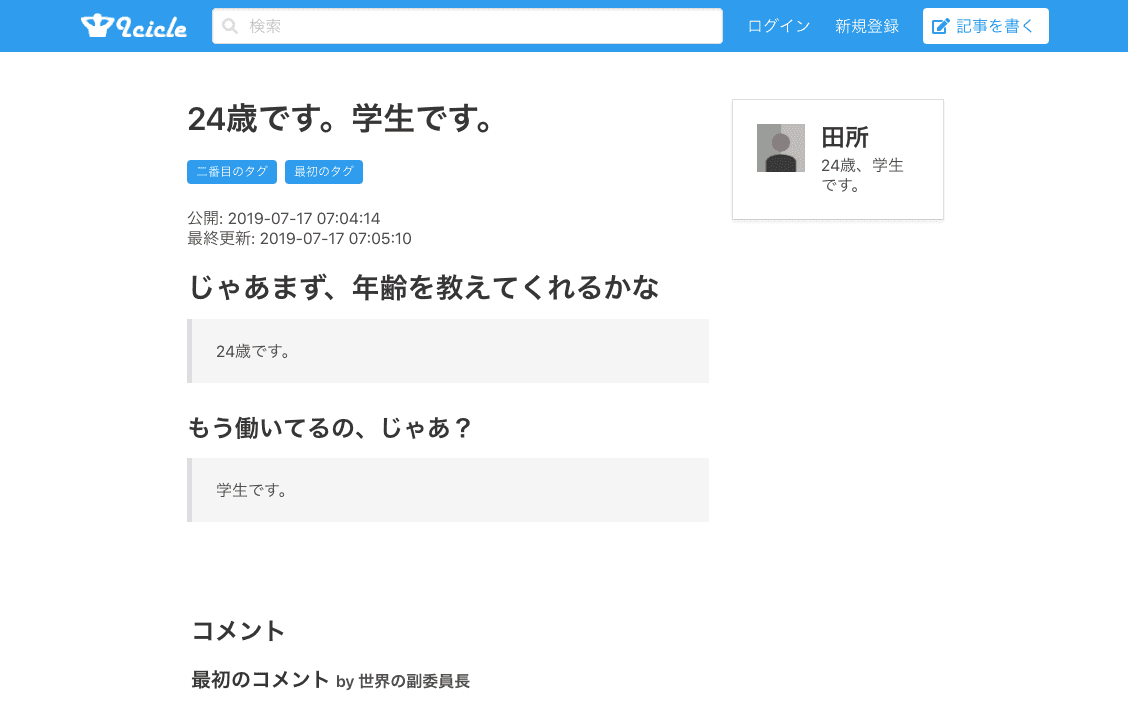 Icicle Blog System 迫真の氷結晶
