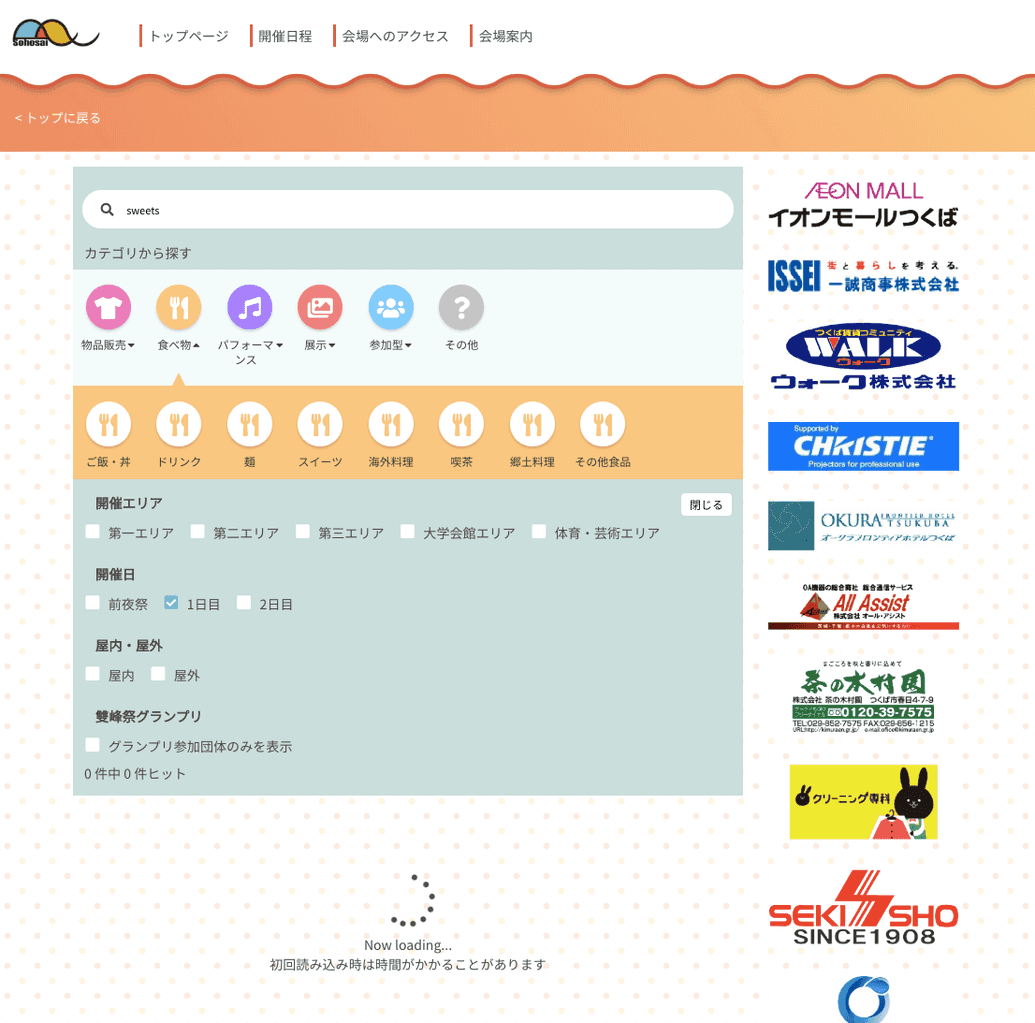 Sohosai website search page