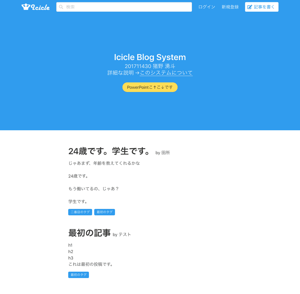 Icicle Blog System top page